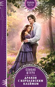 Купить Дракон с королевским клеймом — Фото №1