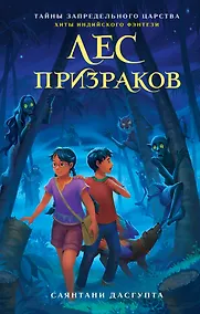 Купить Лес призраков — Фото №1