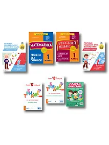 Купить Подарок первокласснику (6 книг + шпаргалка в подарок) — Фото №1