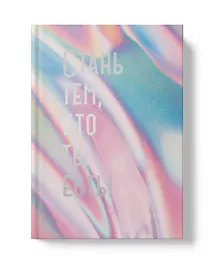 Купить Книга для записей А5 128л кл. "Переливы" интегр.переплет, soft-touch, тиснение фольгой — Фото №1