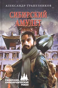 Купить Сибирский амулет — Фото №1