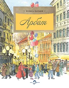 Купить Арбат — Фото №1