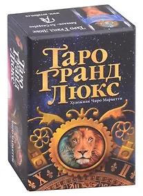 Купить Таро Гранд Люкс Чиро Маркетти — Фото №1
