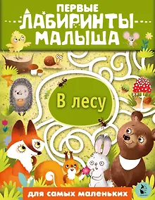 Купить В лесу — Фото №1