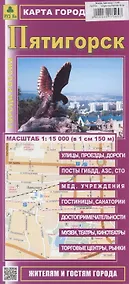 Купить Пятигорск. Карта города (М1:15 000) — Фото №1