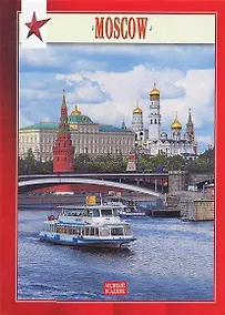 Купить Миниальбом Москва — Фото №1