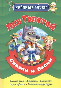 Купить Сказки и басни — Фото №1