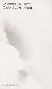 Купить Свет Богоматери — Фото №1