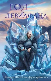 Купить Год левиафана — Фото №1