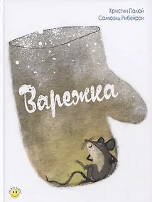 Купить Варежка — Фото №1