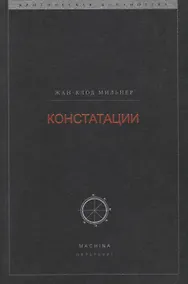 Купить Констатации — Фото №1