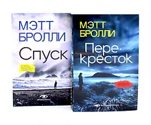 Купить Грехи прибрежного городка: расследования Луизы Блэкуэлл (комплект из 2-х книг) — Фото №1