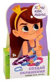Купить Игрушка для детей старше трех лет в наборе: легкий пластилин с товарным знаком Лепи Легко, набор "Хочу как мама: Волшебство" — Фото №1