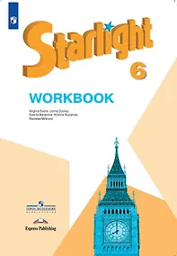 Купить Starlight . Английский язык. 6 класс. Рабочая тетрадь — Фото №1
