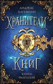 Купить Книга Фантазий — Фото №1