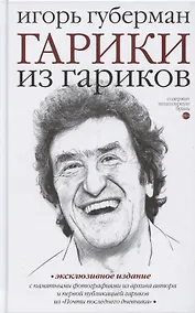 Купить Гарики из гариков — Фото №1