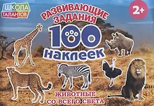 Купить Животные со всего света — Фото №1