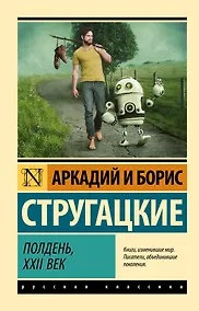 Купить Полдень, XXII век — Фото №1