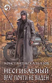 Купить Несгибаемый 2.Враг почти не виден — Фото №1