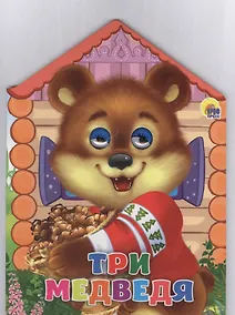 Купить Три медведя (глазки) (картон) (вырубка) — Фото №1