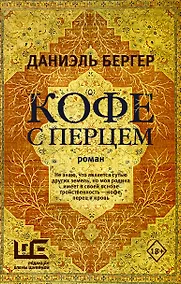 Купить Кофе с перцем — Фото №1