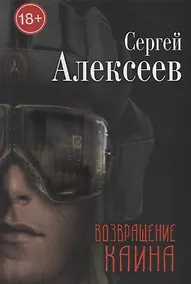 Купить Возвращение Каина — Фото №1