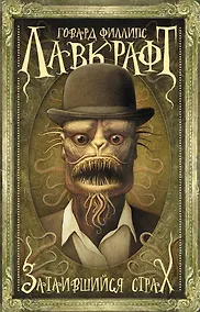 Купить Затаившийся страх — Фото №1