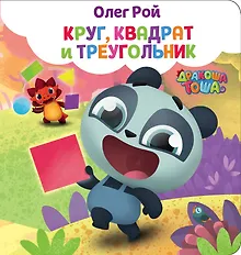 Купить Круг, квадрат и треугольник — Фото №1