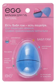Купить Бальзам для губ Egg Бабл гам (оттеночный) (12гр) (БГ2023) — Фото №1