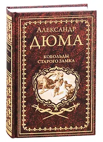 Купить Кобольды старого замка — Фото №1