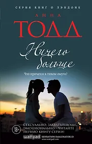 Купить Ничего больше — Фото №1