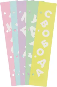 Купить Набор закладок 5шт "Люби и мечтай" картон, ассорти — Фото №1