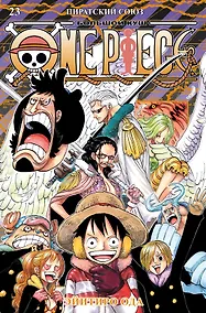 Купить One Piece. Ван-Пис. Пиратский союз. Большой куш. Книга 23: Том 67, 68, 69 — Фото №1