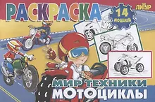 Купить Мотоциклы — Фото №1