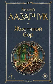 Купить Жестяной бор — Фото №1