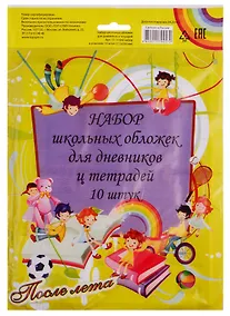 Купить Обложки для тетрадей и дневника, 212*350 мм, 10 штук — Фото №1