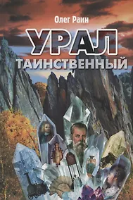 Купить Урал таинственный — Фото №1