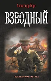 Купить Взводный — Фото №1