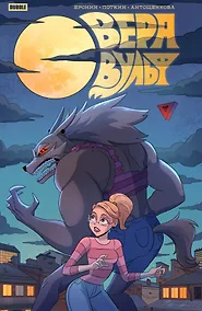 Купить Вера Вульф — Фото №1