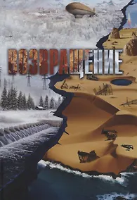 Купить Возвращение — Фото №1