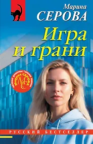 Купить Игра и грани — Фото №1