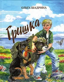 Купить Гришка — Фото №1