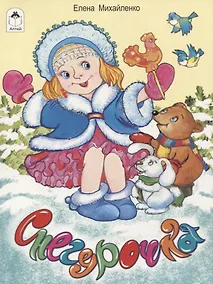 Купить Снегурочка — Фото №1