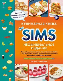 Купить Кулинарная книга The Sims. Неофициальное издание. Жареный сыр, чили кон карне, торт-мороженое «Аляска» и еще 85 рецептов, которые прокачают навык кулинарии и закроют потребность «Питание» — Фото №1