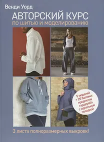 Купить Авторский курс по шитью и моделированию — Фото №1