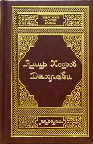 Купить Дехлеви А. Лирика — Фото №1