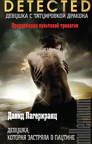 Купить Девушка, которая застряла в паутине — Фото №1