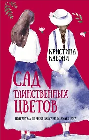 Купить Сад таинственных цветов — Фото №1