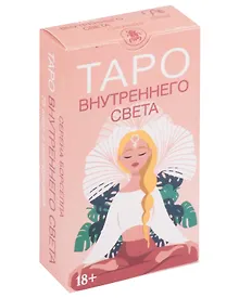 Купить Таро Внутреннего Света — Фото №1