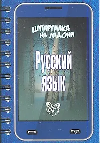 Купить Русский язык — Фото №1